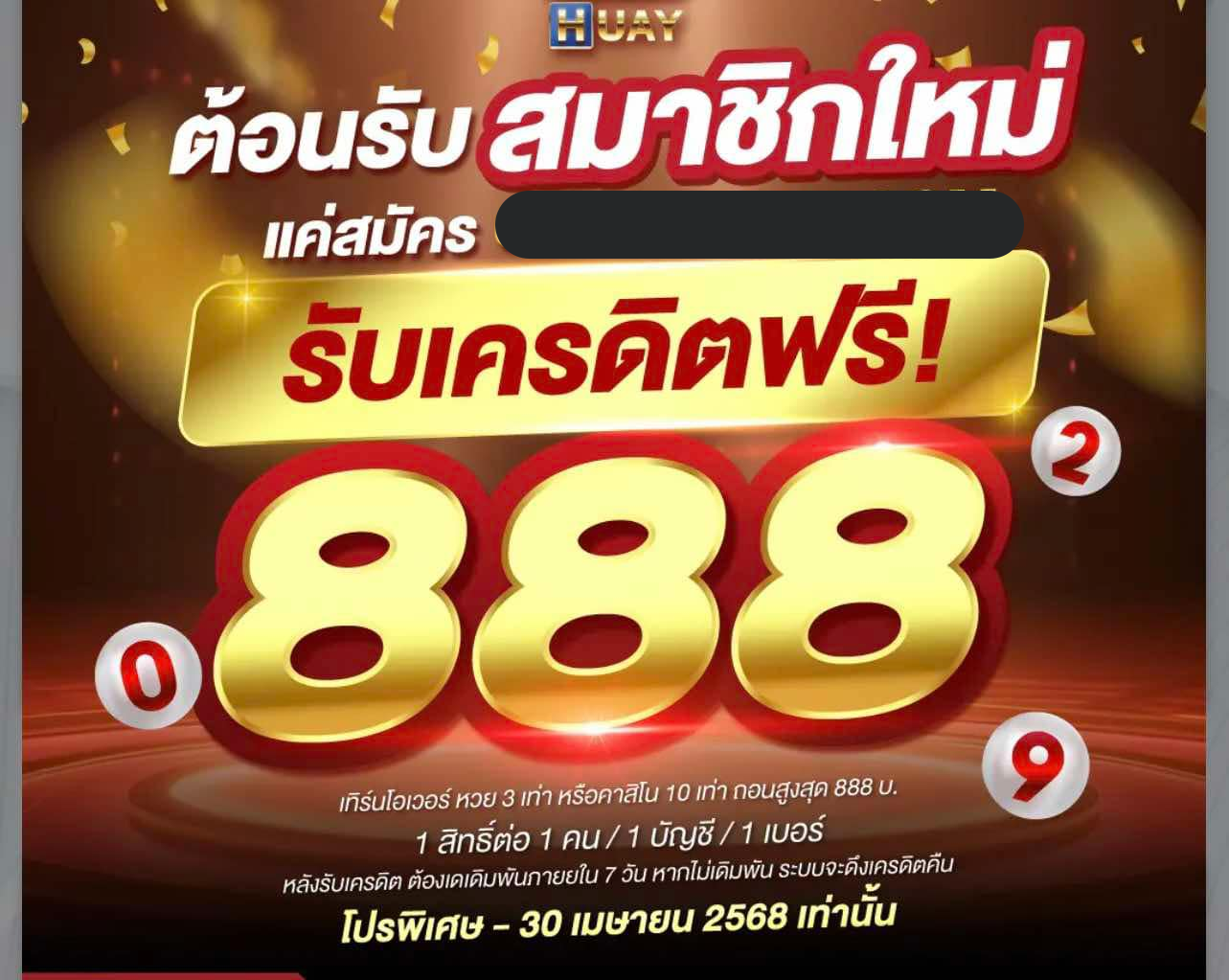 แจกเครดิตฟรี